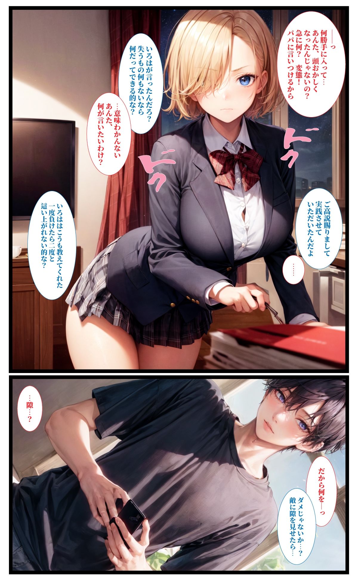 【無料エロ漫画】ザコま〇こ×媚薬付け女子校生に寸止めしてみた(ぽにょっぷる) d_695966