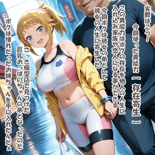 パイズリ異能力おじさん 存在寄生(弟) 編 画像2