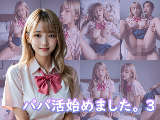 【無料エロ漫画】パパ活始めました。3(TARAKO) d_695993