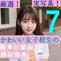 厳選!実写系!かわいい女子校生の騎乗位動画、顔射動画7 厳選!実写系!かわいい女子校生の騎乗位動画、顔射動画7