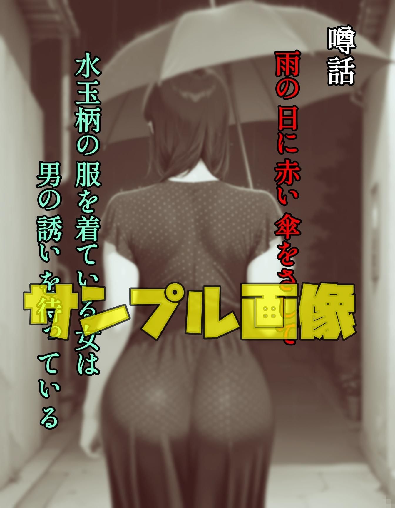 団地妻は水玉模様 画像1