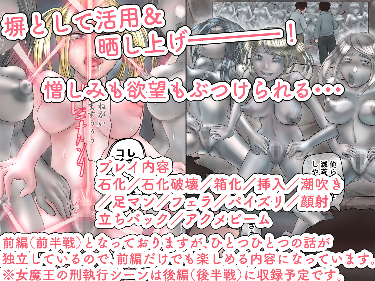 女魔王軍団石化処刑〜犯し、固め、晒す〜前半戦_9