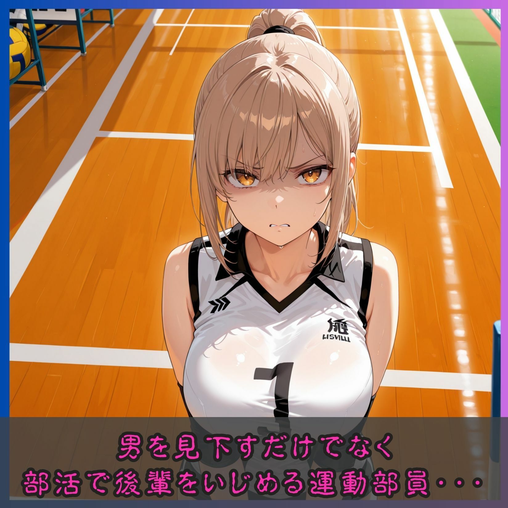 女子校生催●服従〜後輩いじめする運動部員に正義の鉄槌〜 画像2