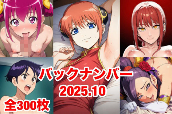 バックナンバー2025.10