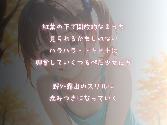 【大容量500枚】つるぺた少女の野外露出変態えっち1