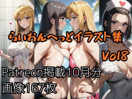 こ〇亀らいおんへっどイラスト集 Vol8