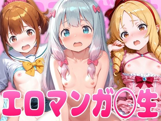 エロマンガ◯生 和◯紗霧＆山◯エルフ＆神◯めぐみちゃんのえっちなアニメーション