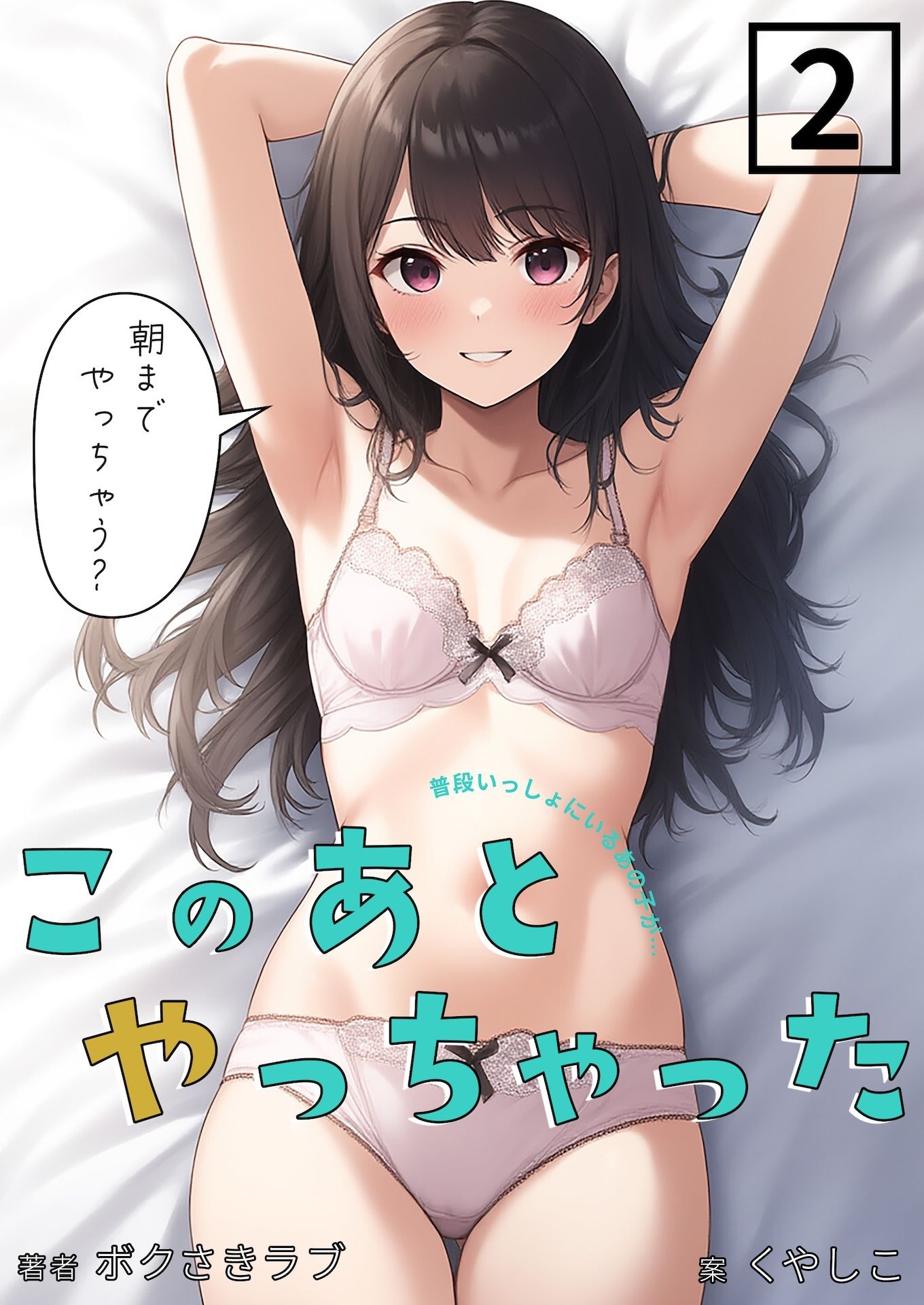 サンプル画像6:このあとやっちゃった2(ボクさきラブ) [d_696303]