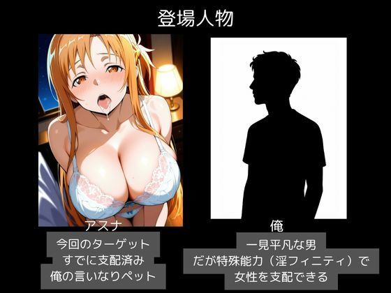 サンプル画像1:ヒロイン支配・俺だけの性奴〇・アスナ(魔界のヒロイン) [d_696321]