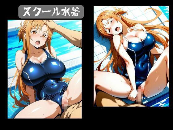 ヒロイン支配・俺だけの性奴〇・アスナ 画像4