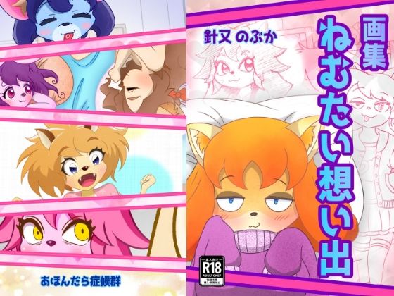 【無料エロ漫画】ねむたい想い出(あほんだら症候群) d_696349