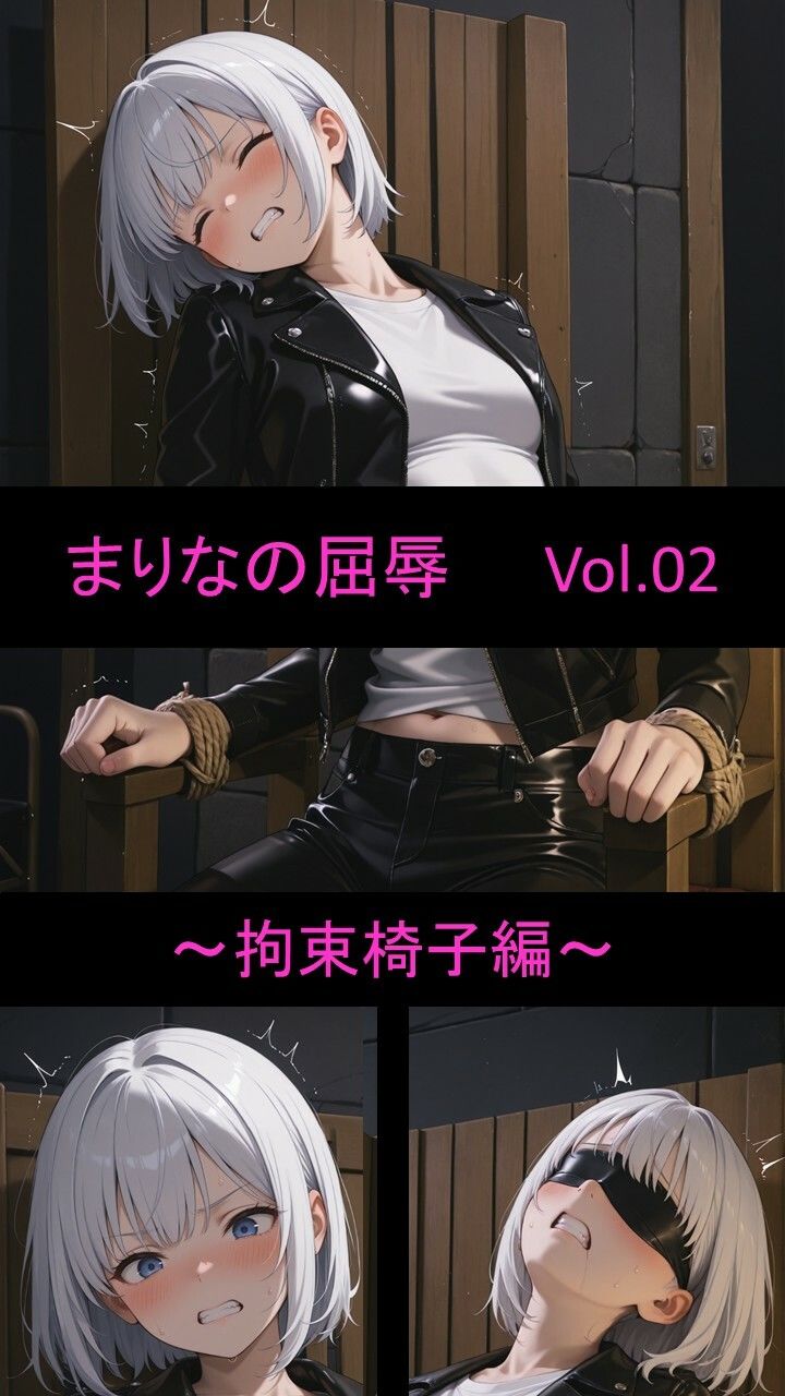 まりなの屈辱Vo.02  〜拘束椅子編〜 画像1