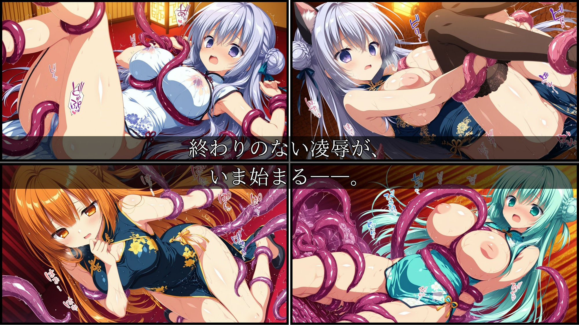 サンプル画像1:触手凌●美少女録 -チャイナ服編- Vol1(淫触庭園) [d_696364]