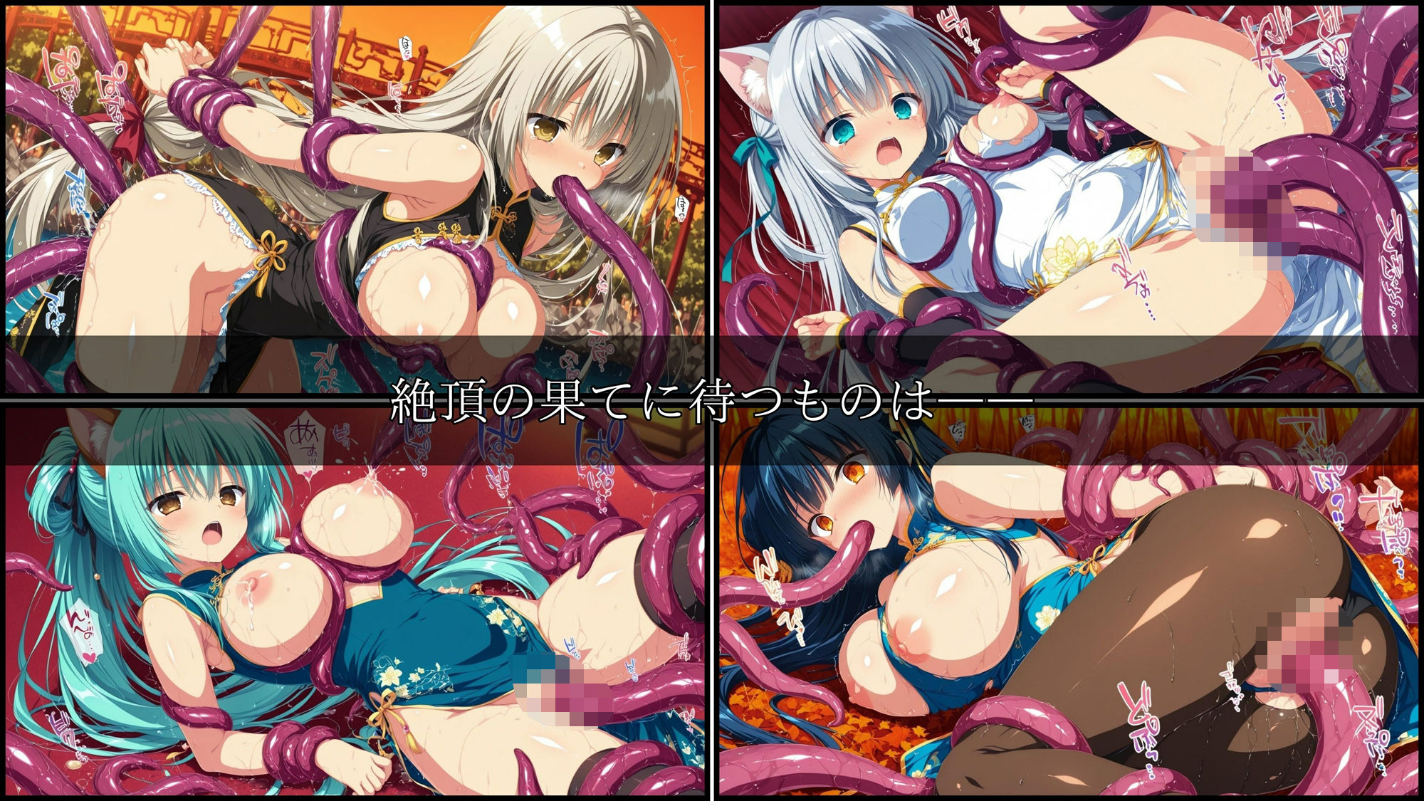 触手凌●美少女録 -チャイナ服編- Vol1 画像8