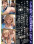 ギャルがいるジムは最高なんです！3【厳選270枚収録】