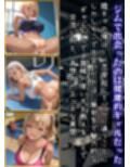 ギャルがいるジムは最高なんです！7【厳選270枚収録】