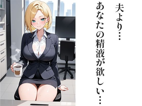 同僚に発情する人妻 画像1