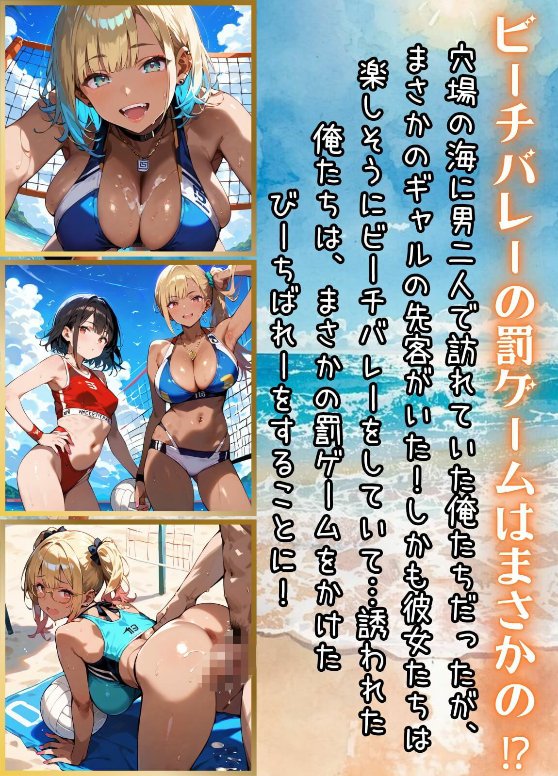 ビーチバレーの罰ゲームはセックスです！！6【厳選250枚収録】1