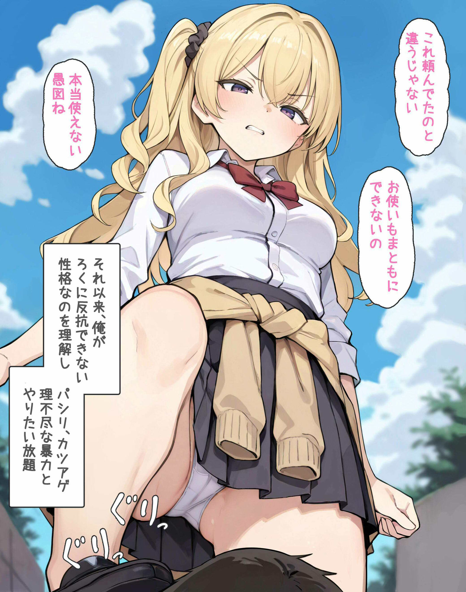 サンプル画像1:いじめっ子ギャルは放課後俺の肉便器になる(わたりどり) [d_696497]