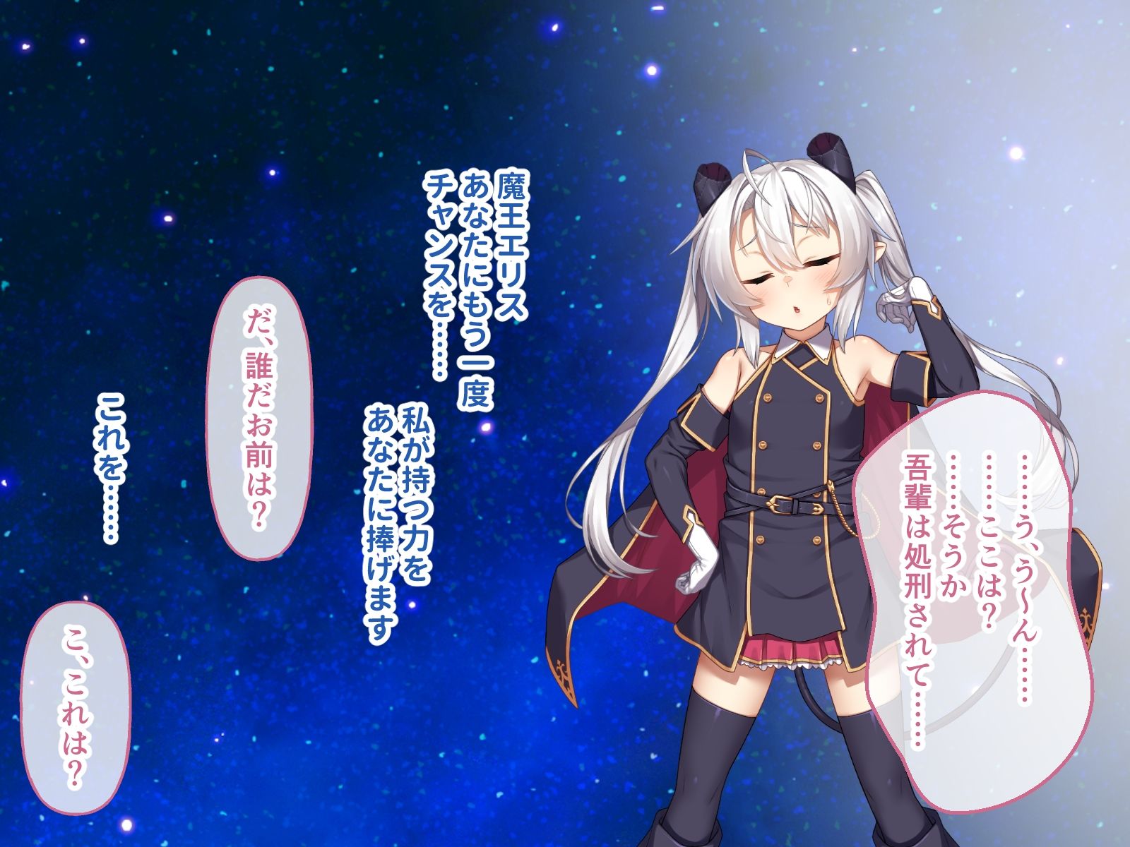 角折魔王エリスの再生譚CGノベル版~下級モンスターに責められ白濁まみれの魔王さま~_2