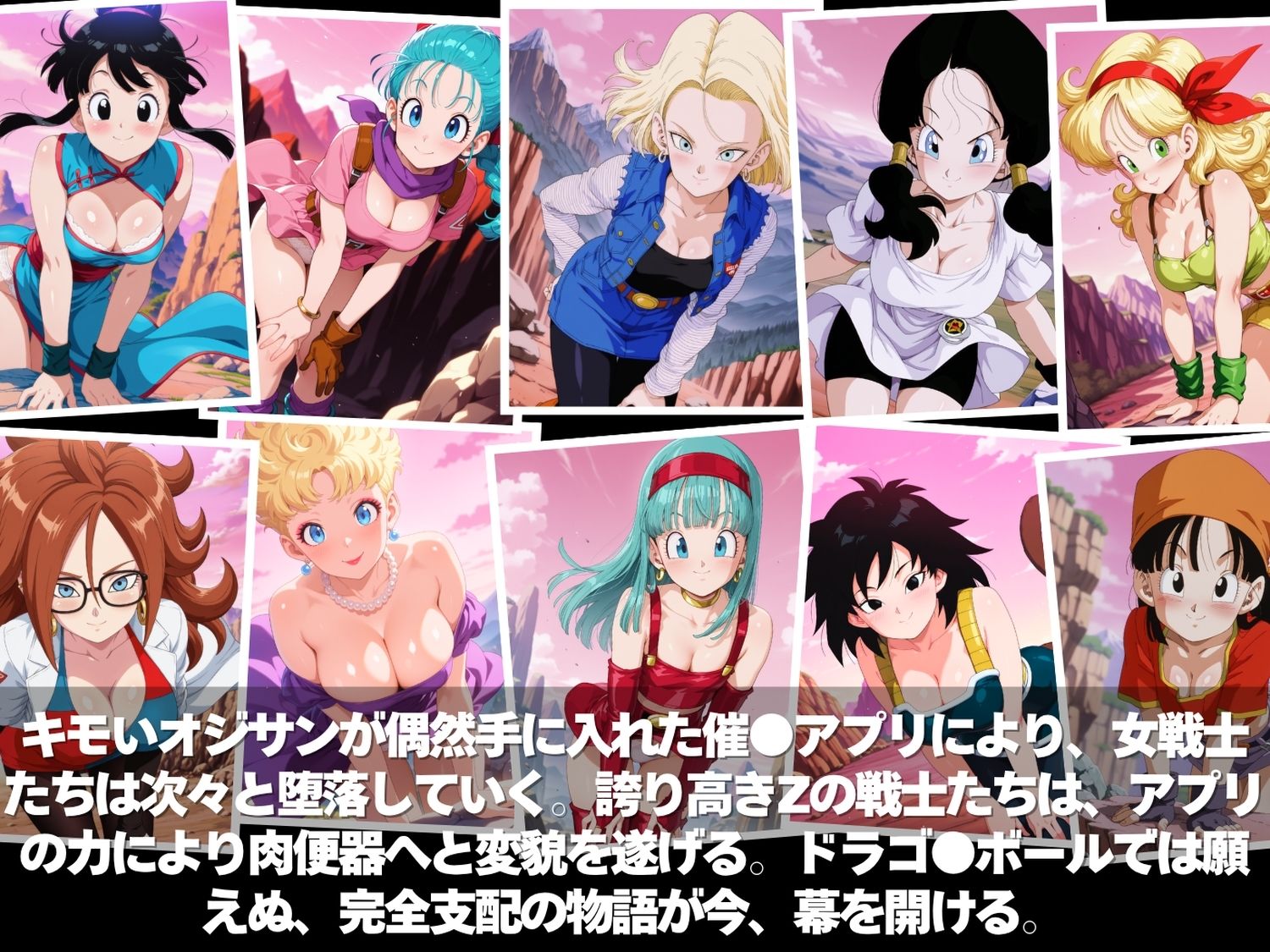 キモ男の逆襲。孕ませ完全征服！全員ペット化計画。肉便器として永遠に服従せよ。  〜ドラゴ●ボール 編〜 画像1