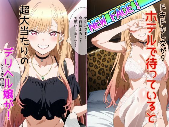 サンプル画像2:ギャル専門デリヘルのマリン嬢(ひじりのイラスト屋) [d_696546]