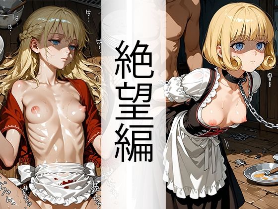 置屋・金髪娘 貧乳 small breast 絶望編 ＃01