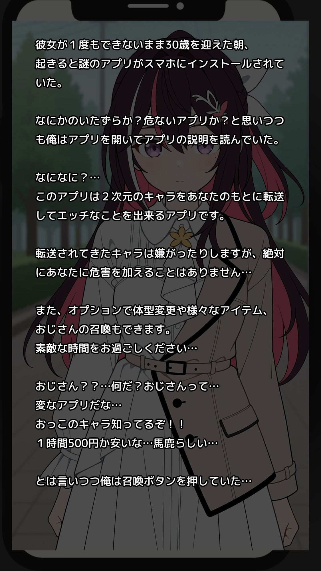 【一部セリフつき】Deliサモ☆ 美少女とおじさん強●召喚アプリ - 仮想世界の歌姫編 - 画像1