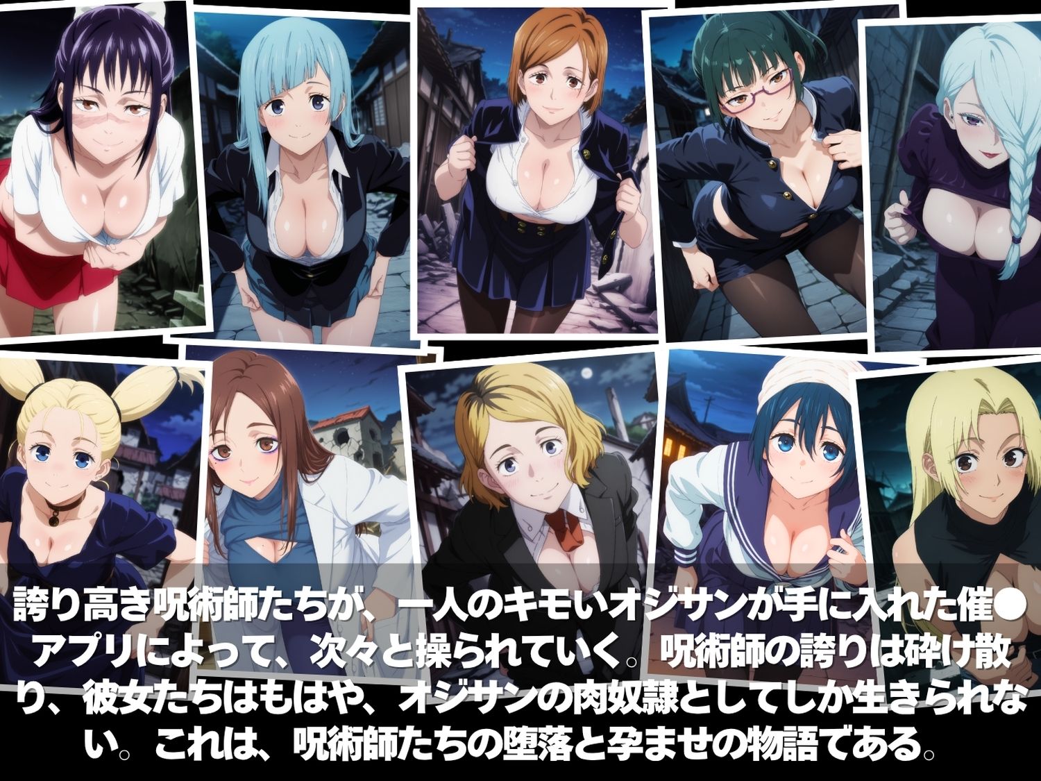 サンプル画像1:キモ男の逆襲。孕ませ完全征服！全員ペット化計画。呪術師の堕落と肉便器物語。  〜呪術●戦 編〜(ぽかぽかさんぽ) [d_696596]