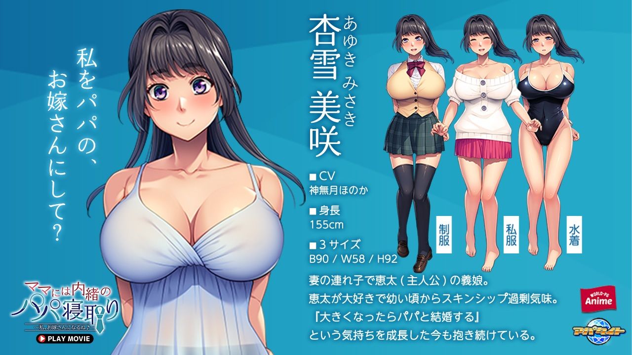 サンプル画像2:ママには内緒のパパ寝取り〜私、お嫁さんになるね♪〜 PLAY MOVIE(WorldPG Anime) [d_696607]