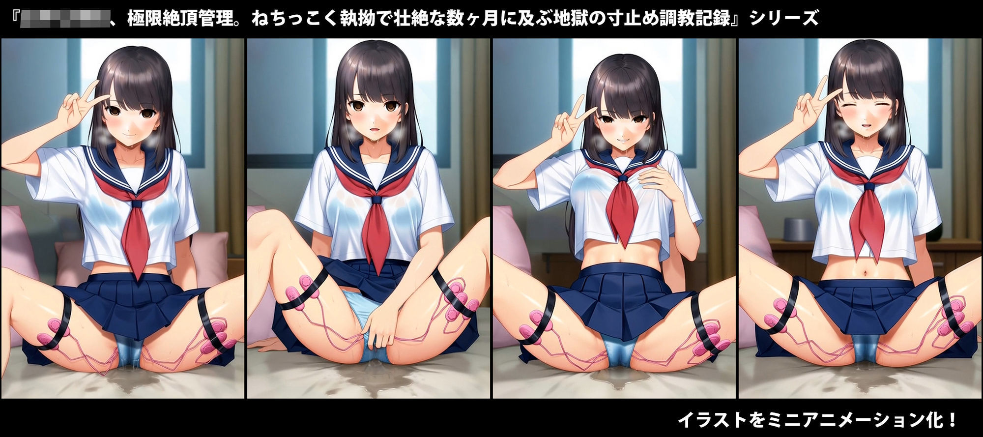 サンプル画像1:『女子〇〇〇、極限絶頂管理。ねちっこく執拗で壮絶な数ヶ月に及ぶ地獄の寸止め調教記録』挿絵ミニアニメーション集(淫乱テディベア) [d_696622]