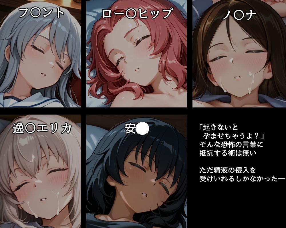 ハメパン〇ァー〜無抵抗睡眠姦編2〜 画像2