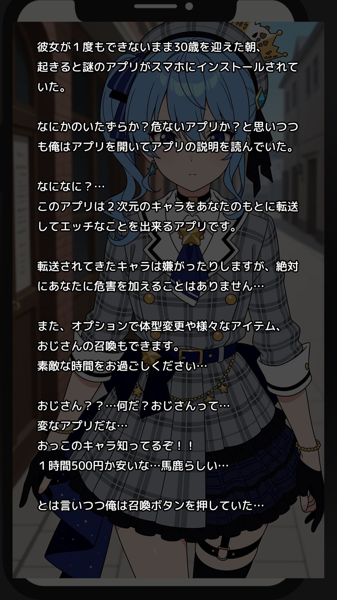 サンプル画像1:【一部セリフつき】Deliサモ☆ 美少女とおじさん強●召喚アプリ – スターの原石編 -(Kemmy) [d_696659]