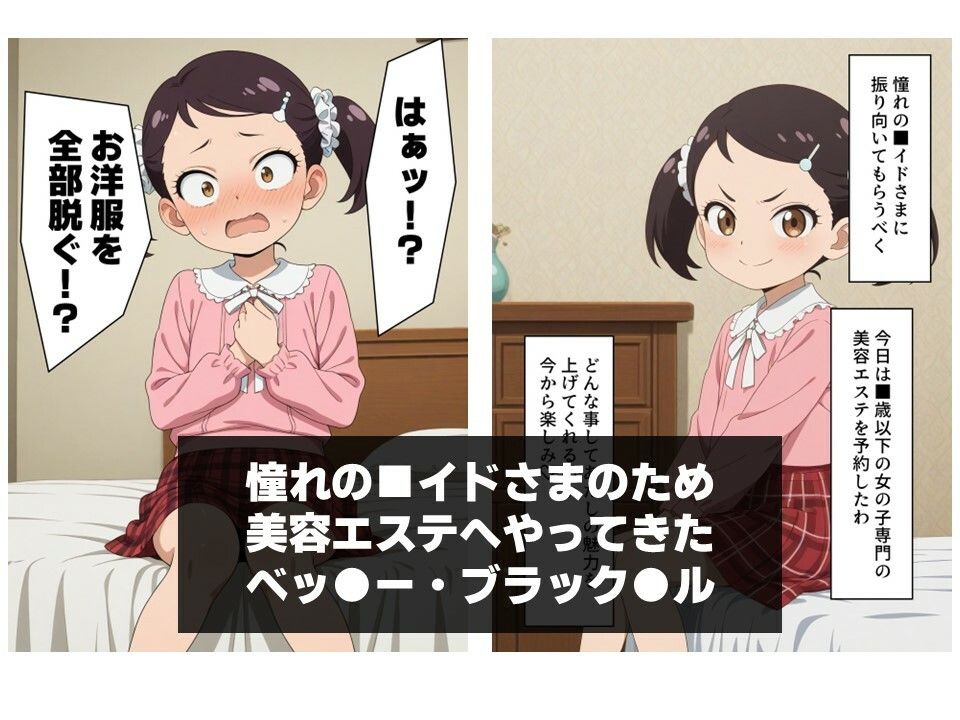 ベッ●ーちゃんエステで騙され壊される【SPY×F●MILYベッ●ー・ブラック●ルセリフ付きCG集】1