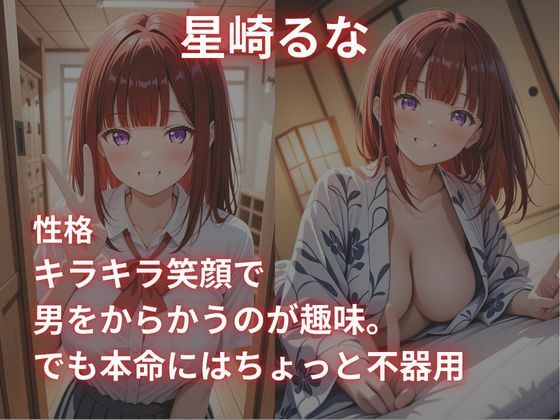 いじわる小悪魔と、溶ける旅。〜車の中、温泉、そしてあなたの部屋で〜 画像3