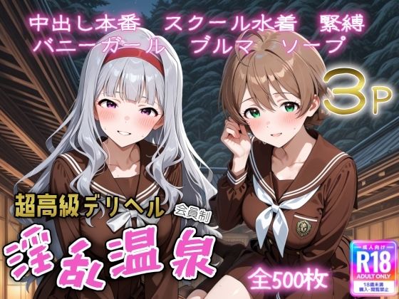 超高級デリヘル淫乱温泉  アイドルマスター ミリオンラ〇ブ編No4【遊び人】