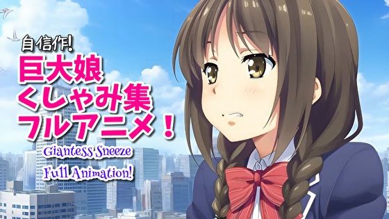 【超自信作!】巨大娘くしゃみ集フルアニメーション!/ Giantess Sneeze Full Animation!