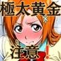 極太ウンコトイレ乱入〜絶対に見られたくない姿〜井〇織姫
