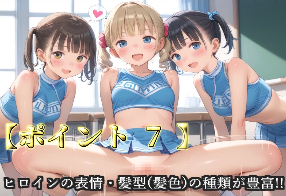 【新作価格】【豪華特典あり】つるぺたチア部ロリ乱交 試合後のムレムレ汗だく集団逆レ●プ編【500個】 画像9