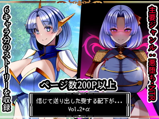 信じて送り出した愛する配下達が…Vol2＋α - hitomi raw無料エロ漫画（同人誌）サンプル画像 001