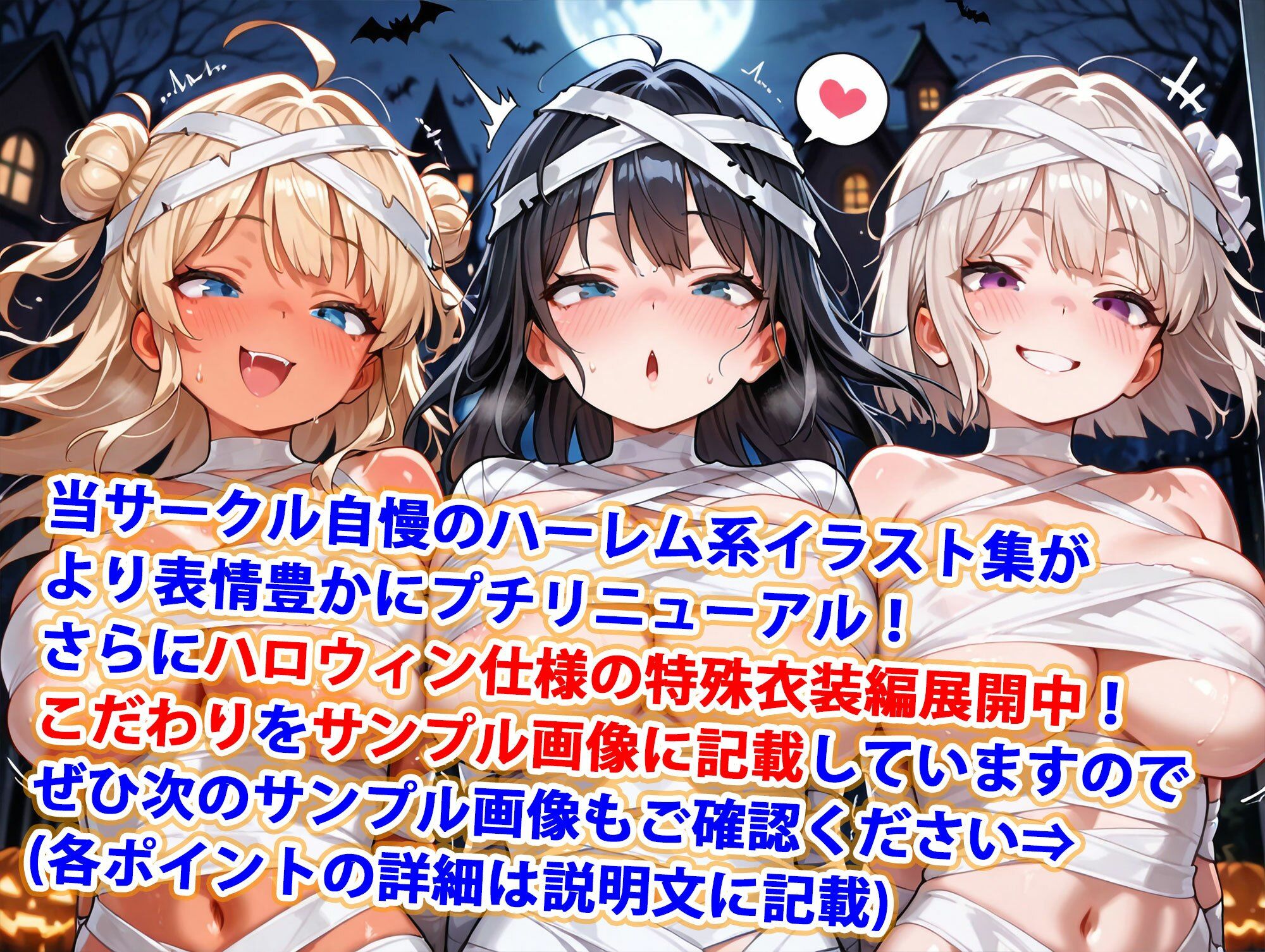 サンプル画像1:真巨乳ハーレム学園緊縛ミイラコスプレハロウィン編(巨乳ハーレム学園の日常) [d_696942]