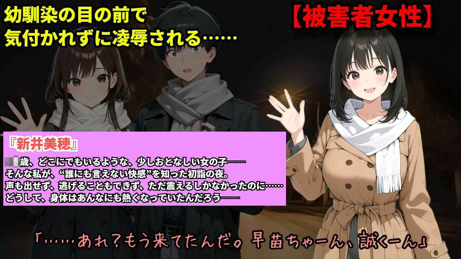 【羞恥体験告白】幼馴染たちと初詣に来た大人しい少女が、人混みの中でありえないほどの羞恥を味わう話 画像1