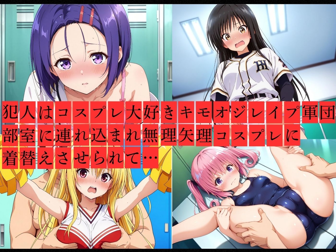 サンプル画像2:キモおじスポコスマニア軍団にレ●プされたヒロイン達(極悪非道〜キモおじ軍団〜) [d_697000]