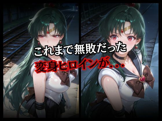 快楽堕ちする変身ヒロイン〜プルート〜 画像2