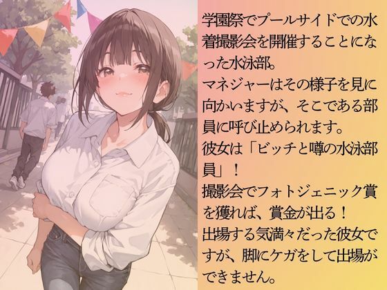 サンプル画像3:地味な水泳部マネジャーを水着撮影と言って呼び出してみた  学園祭水着撮影会編(Kai楽Club) [d_697048]