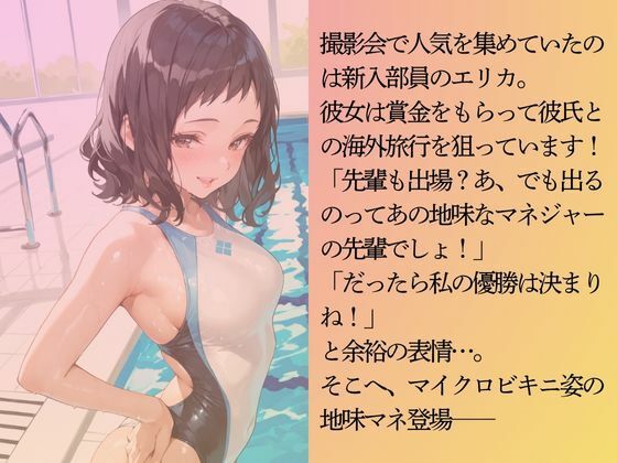 サンプル画像5:地味な水泳部マネジャーを水着撮影と言って呼び出してみた  学園祭水着撮影会編(Kai楽Club) [d_697048]