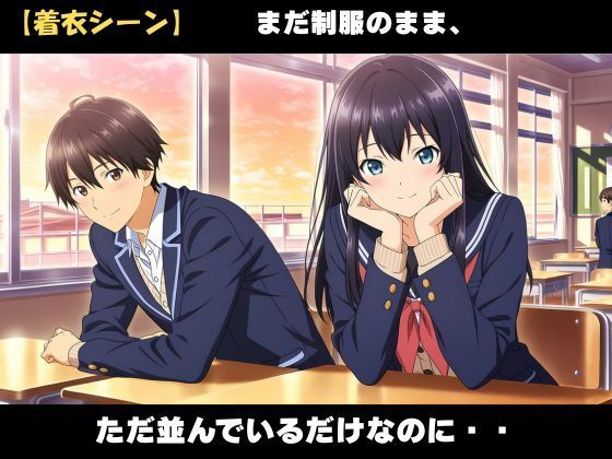 放課後の教室で!恋の続きを‘同級生’を終わらせたあの日 画像3