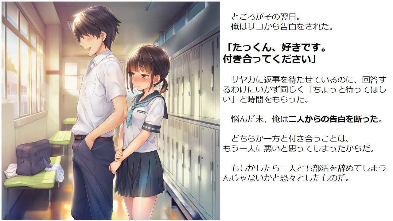 水泳部の三角関係〜俺の幼馴染とイトコが修羅場な件〜 画像4