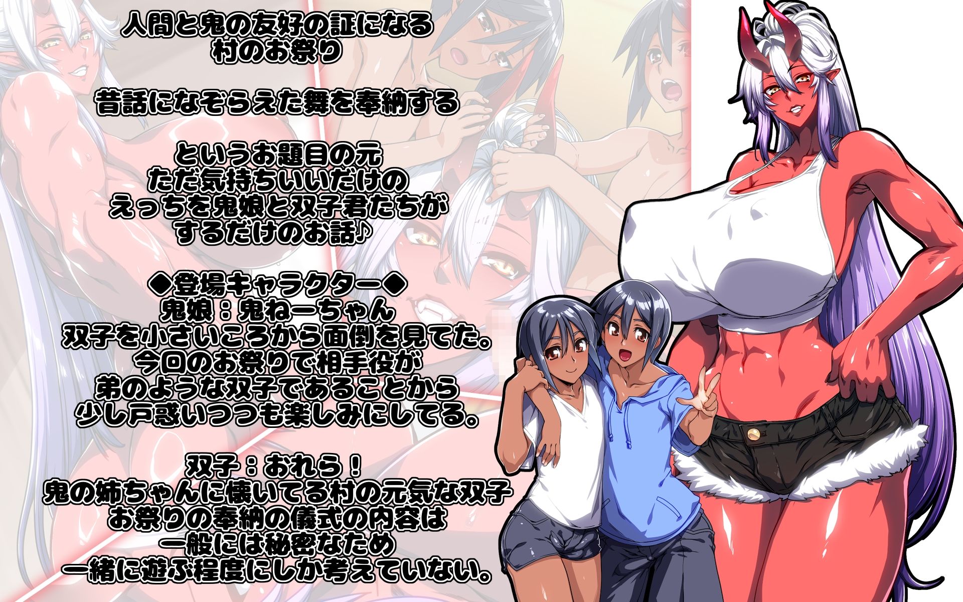 鬼娘とヤるだけの祭り_2
