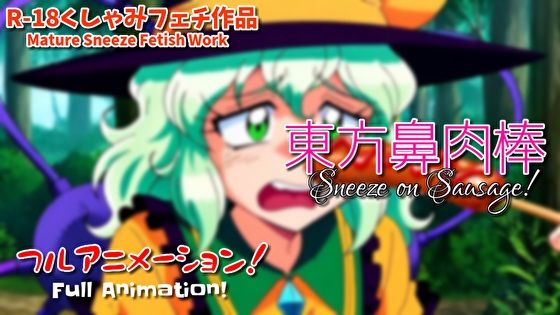 【くしゃみフェチ】東方鼻肉棒【フルアニメ!】/ Touhou Ladies Sneeze on Your Sausage! (Full Anime)